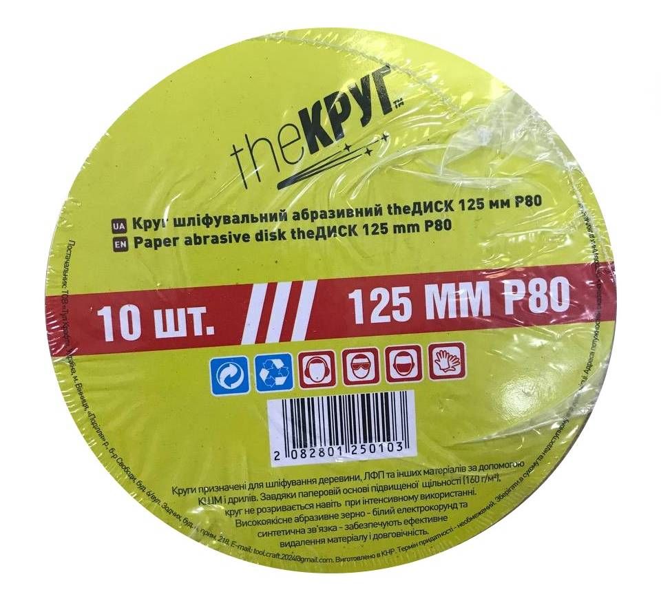 Коло абразивне125мм, №80, ТМ theІНСТРУМЕНТ