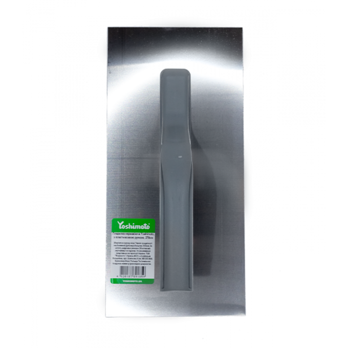 Гладилка Yoshimoto нержавіюча з пластмасовою ручкою, 270мм