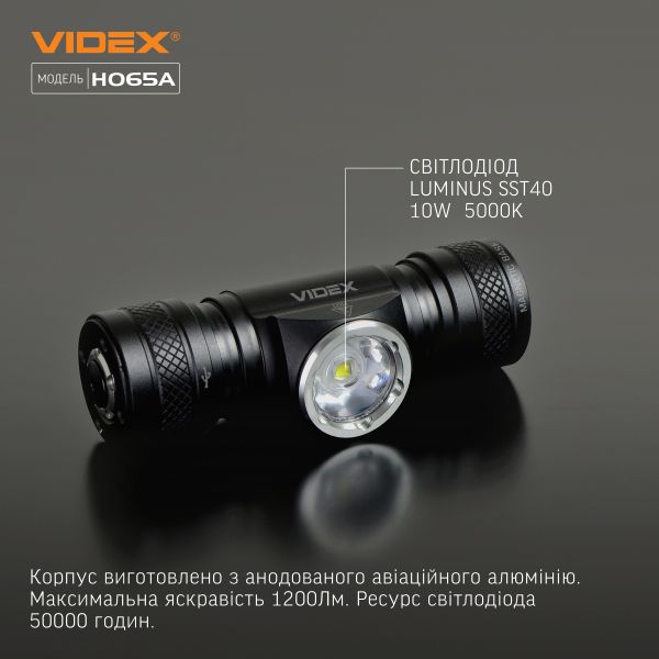 Налобний світлодіодний ліхтарик VIDEX VLF-H065A 1200Lm 5000K