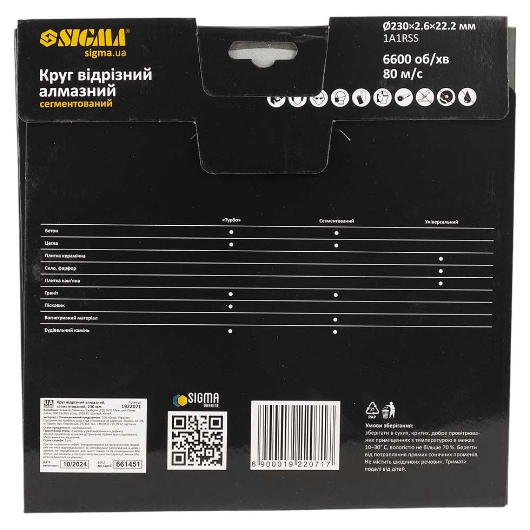 Круг відрізний алмазний сегментований Ø230×2.6×22.2мм, 6600об/хв SIGMA (1922071)