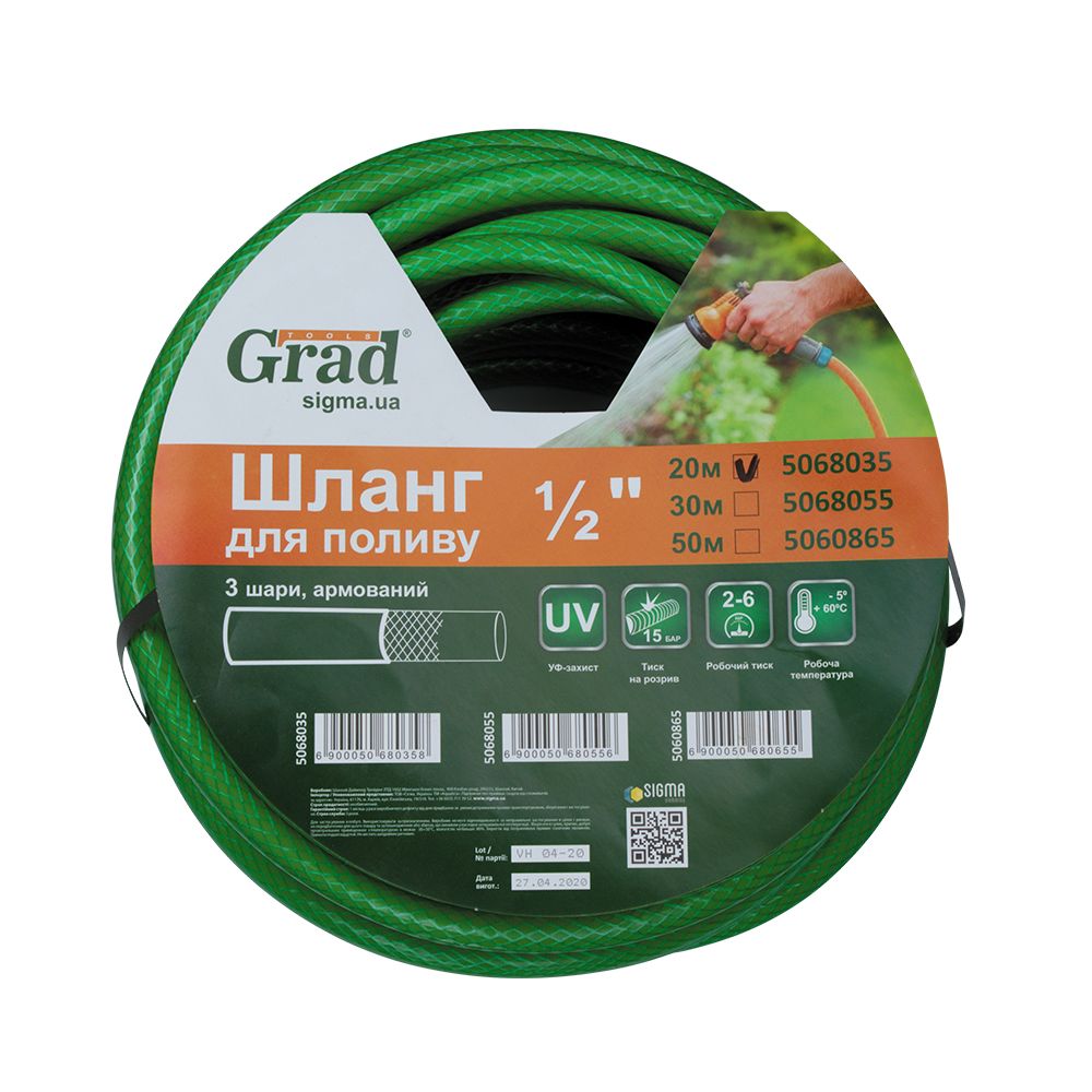 Шланг для поливу 3 шари армований ½" 20м GRAD (5068035)