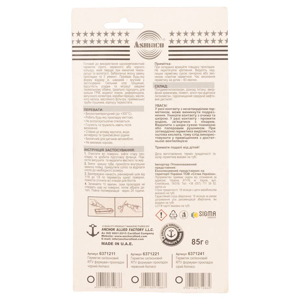 Герметик силиконовый RTV формирователь прокладок высокотемпературный +300°С черный 85г ОАЭ ASMACO (637121
