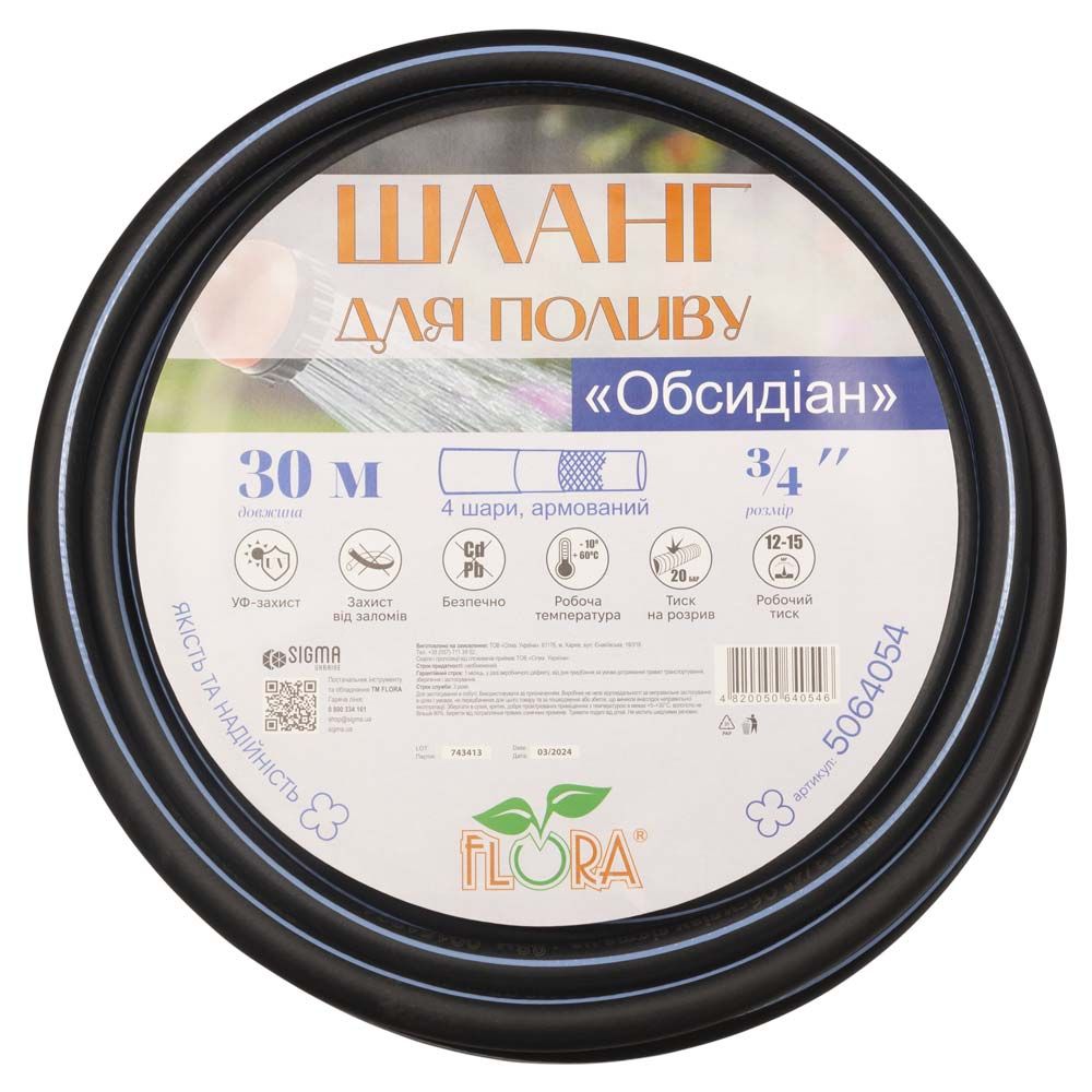 Шланг для полива Обсидиан 4 слоя армированный ¾" 30м FLORA (5064054)