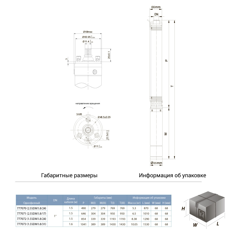 Насос відцентровий свердловинний 0.37кВт H 66(43)м Q 40(25)л/хв Ø66мм AQUATICA (DONGYIN) 2.5SDm1.8/2
