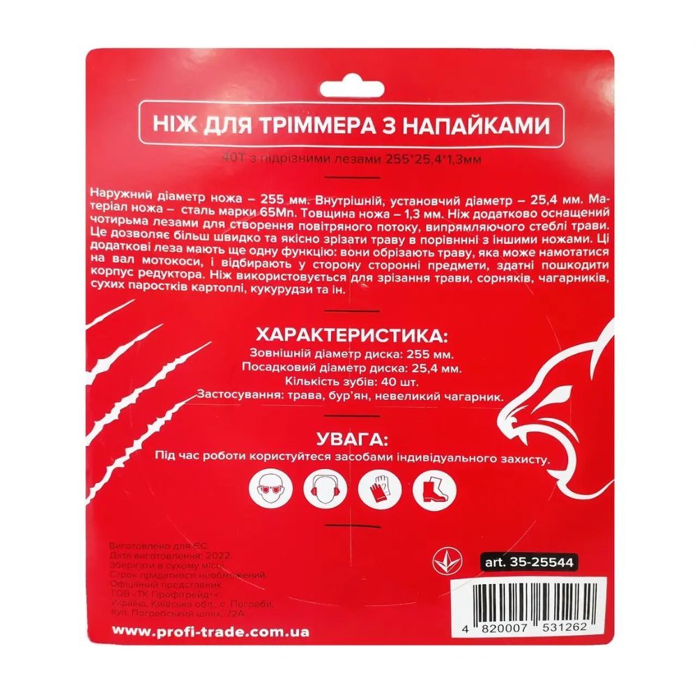 Нож для триммера с напайками и подрезными лезвиями 40Т 255*25,4*1,3мм "Red Cut"