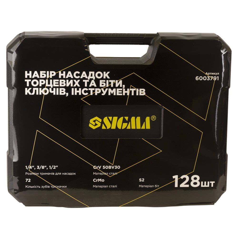 Набір насадок торцевих і біти, ключів, інструментів ¼" ⅜" ½" 128шт CrV SIGMA (6003791)