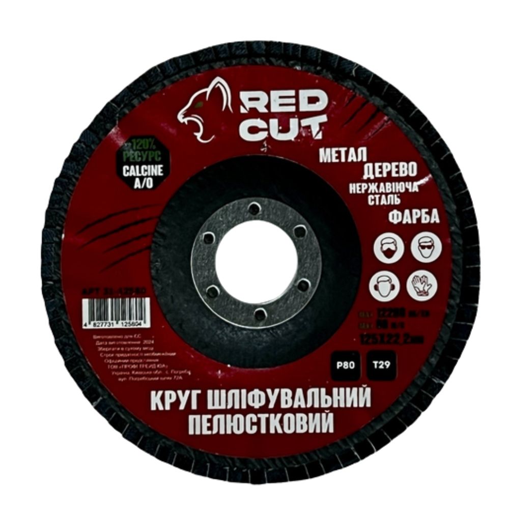 Диск шліфувальний пелюстковий,тип CALCINE, T29 Р80 125мм, 'Red Cut'