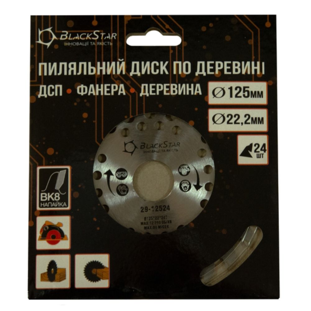 Пиляльний диск по деревині 125*22*24Z "BlackStar"
