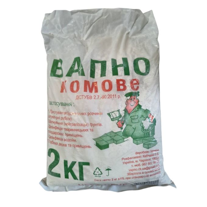 Вапно комоване 2кг