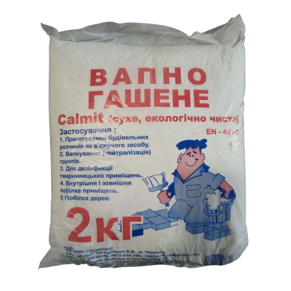 Вапно гашене (Словакія) 2кг