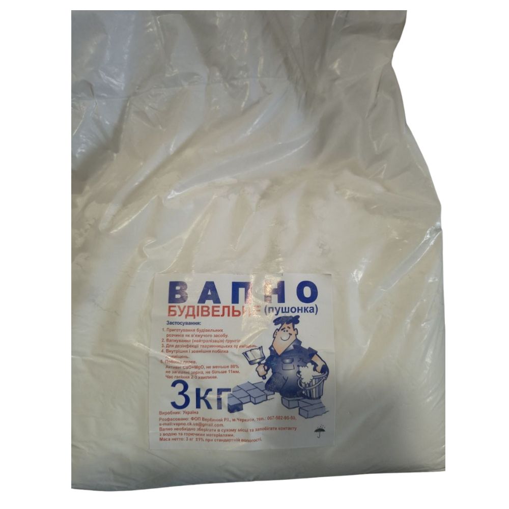 Вапно пушонка (1 сорт) 3кг