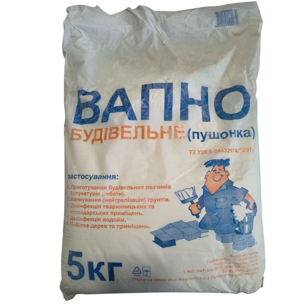 Вапно пушонка (1 сорт) 5кг