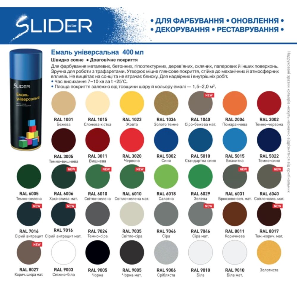 Емаль SLIDER color універсальна 7046 сіра матова 400 мл