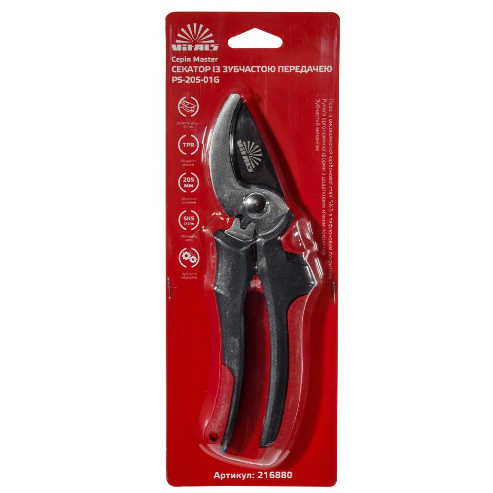 Секатор із зубчастою передачею Vitals Master PS-205-01G