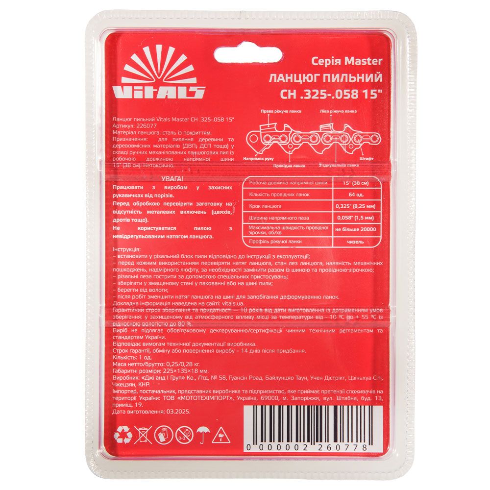 Цепь пильная Vitals Master СН .325-.058 15" (64 звена)