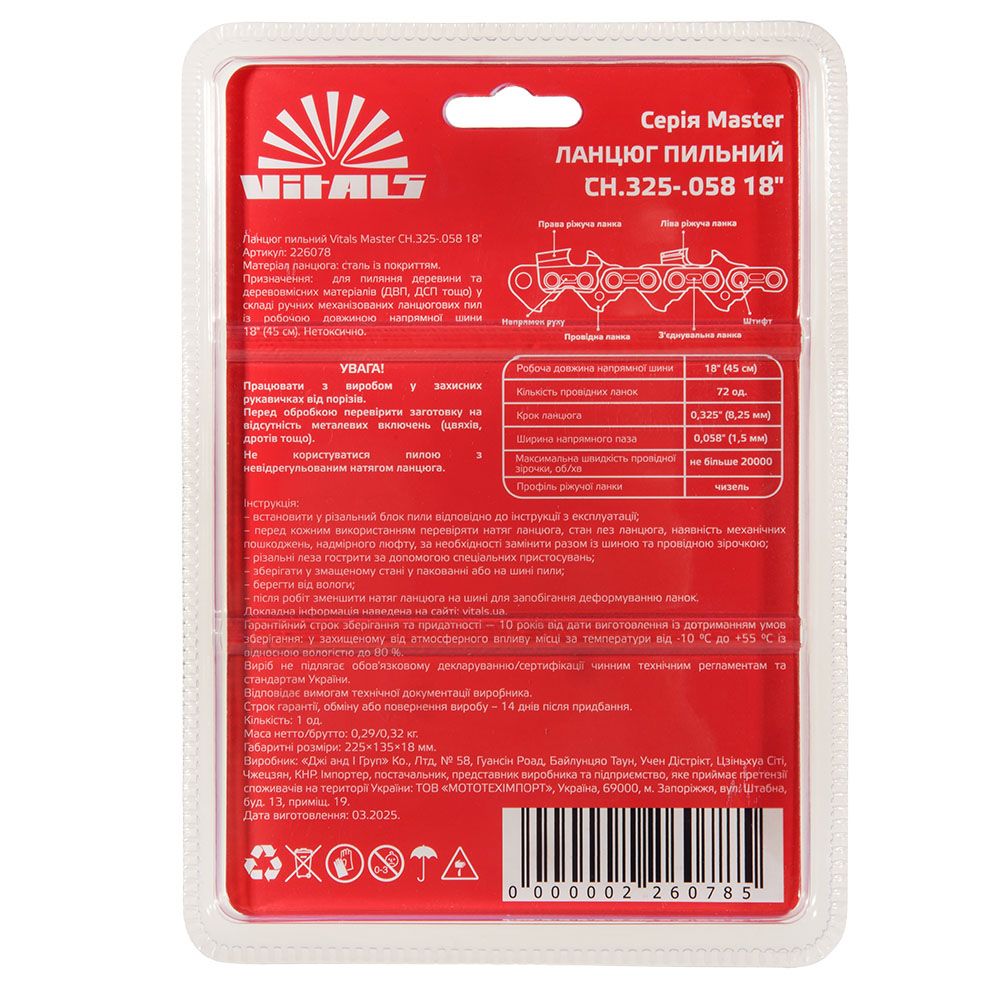 Цепь пильная Vitals Master СН .325-.058 18" (72 звена)