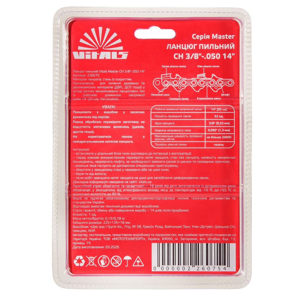 Цепь пильная Vitals Master СН 3/8"-.050 14" (52 звена)
