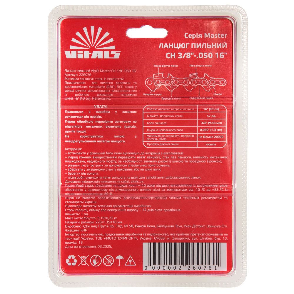 Цепь пильная Vitals Master СН 3/8"-.050 16" (57 звеньев)