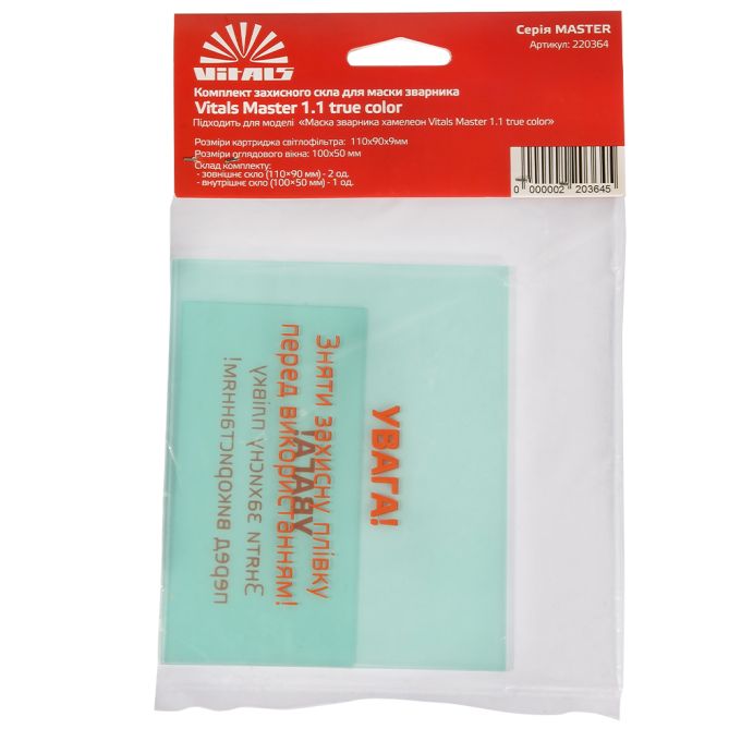 Комплект захисного скла для маски зварника Vitals Master 1.1 true color