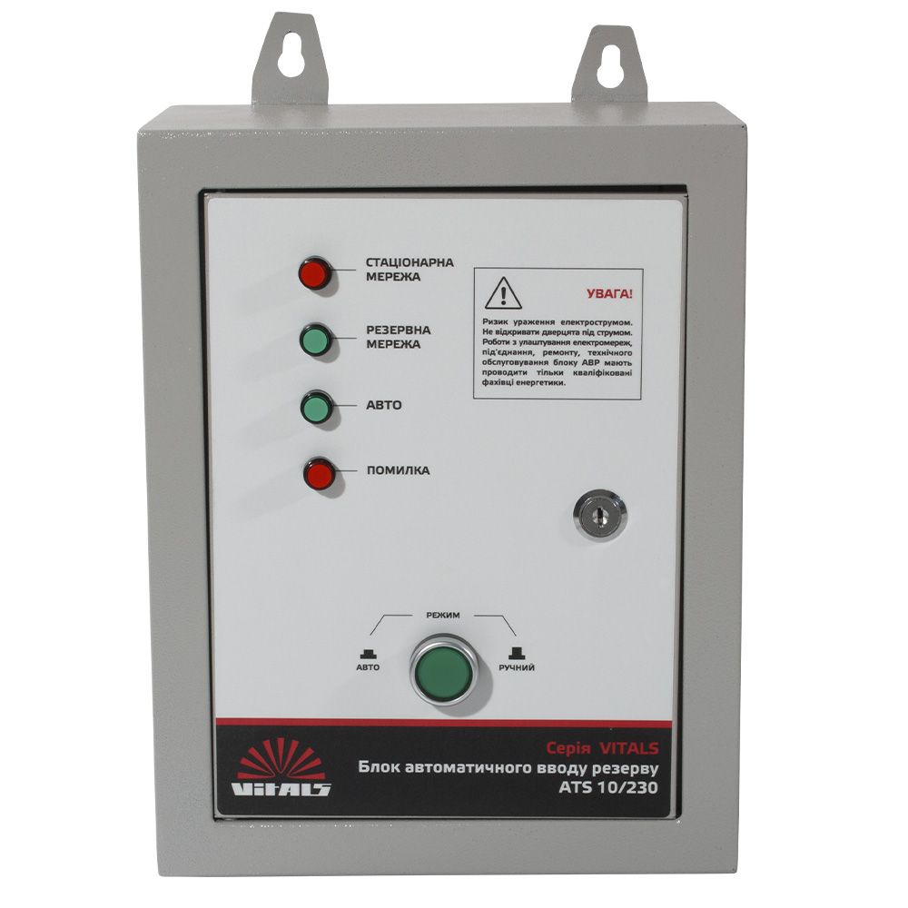 Блок автоматичного вводу резерву Vitals ATS 10/230
