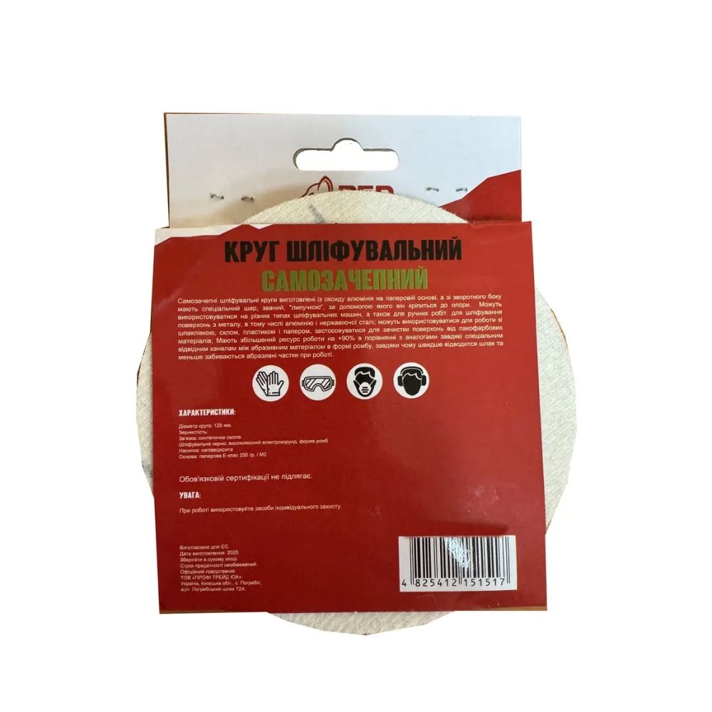 Круг шліфувальний самозачепний  д.125мм Р120 Тип РОМБ "Red Cut"