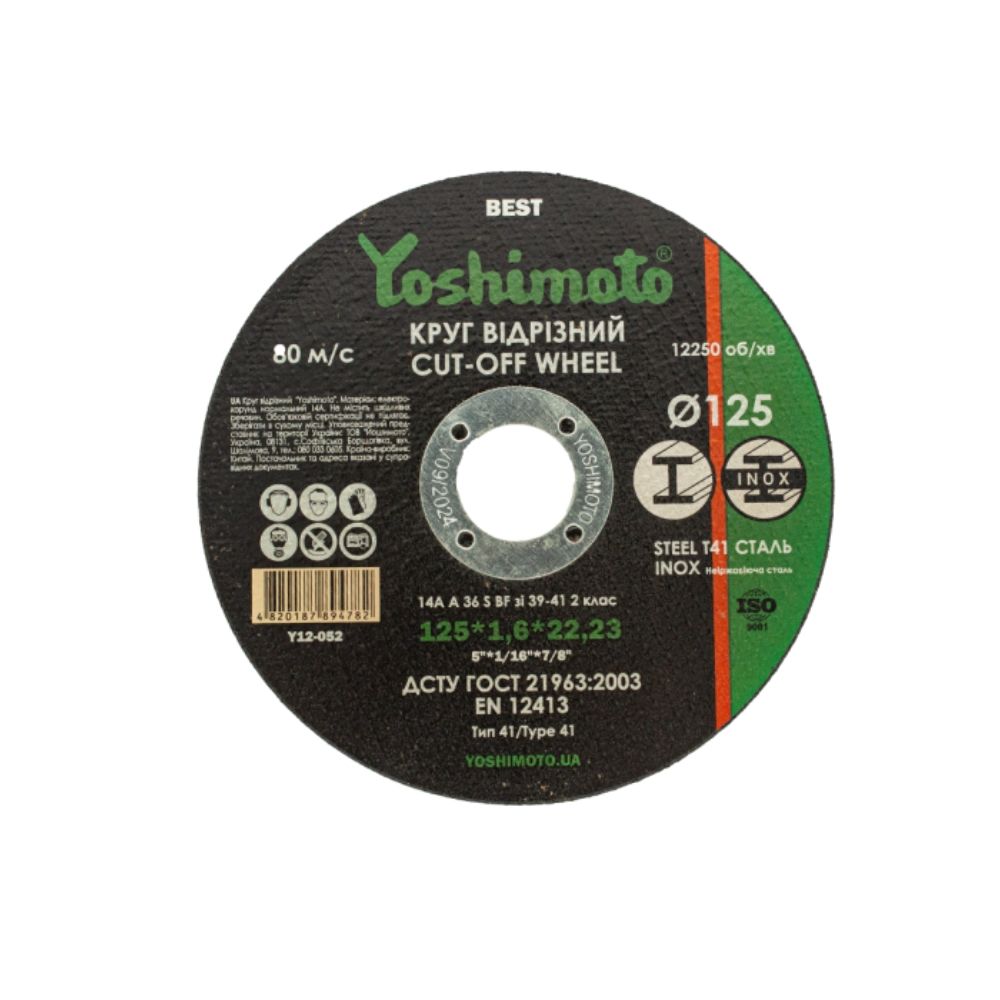 Круг відрізний по металу Yoshimoto 230х2,0х22,2