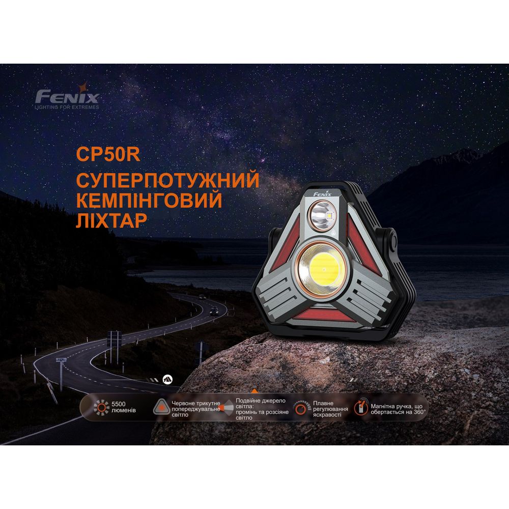 Фонарь кемпинговый Fenix CP50R кемпинговый Fenix CP50R