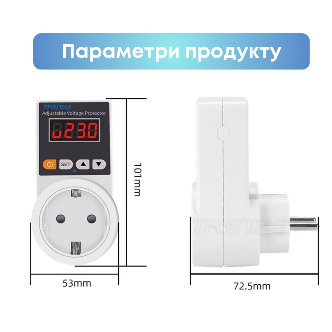 Регульоване захисне розеткове реле TAXNELE 16A 140V-300V відсікач напруги з дисплеєм