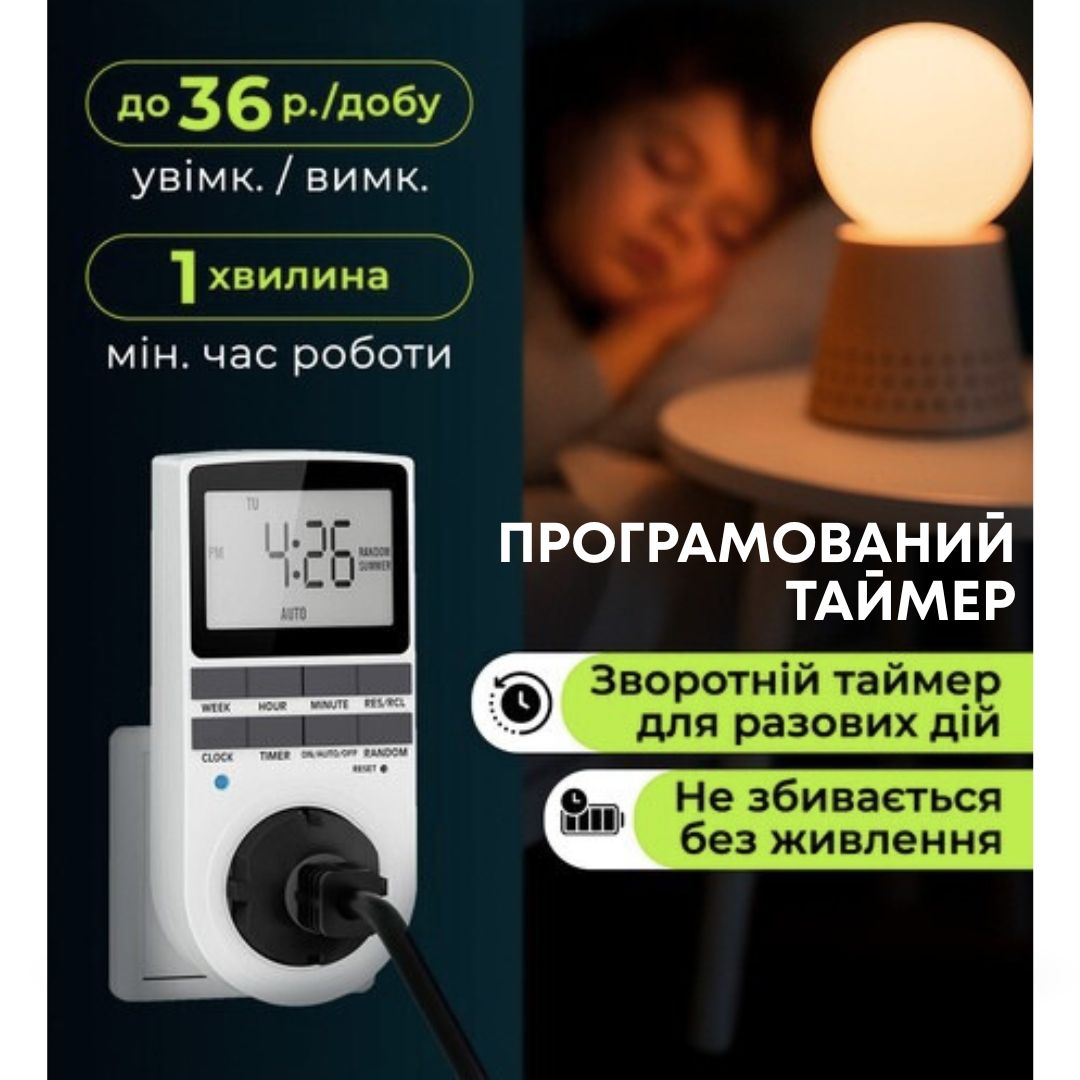 Розетка з таймером РТЦ-3 (Дисплей з підсвіткою)