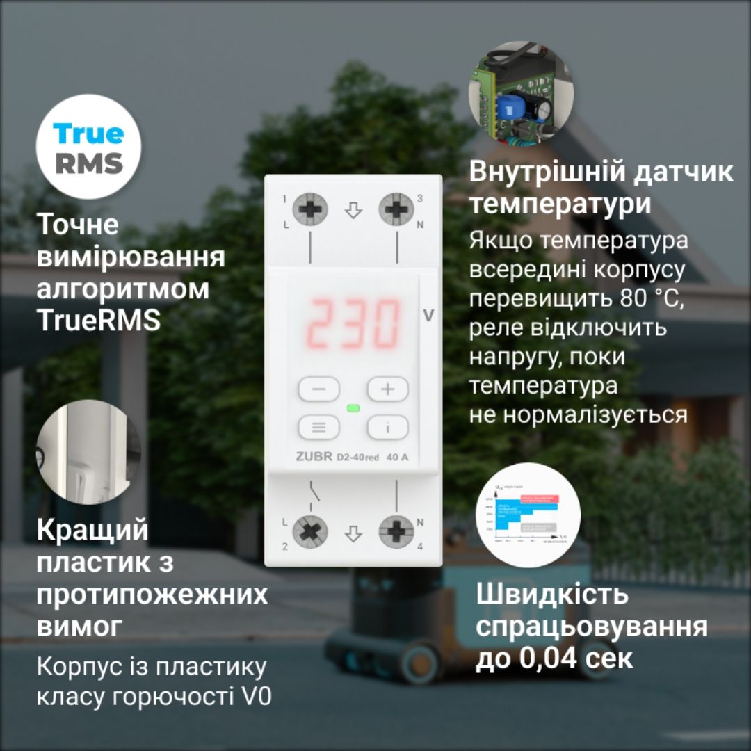 Реле напруги ZUBR D2-40 однофазне на DIN-рейку 40А (з термозахистом) red