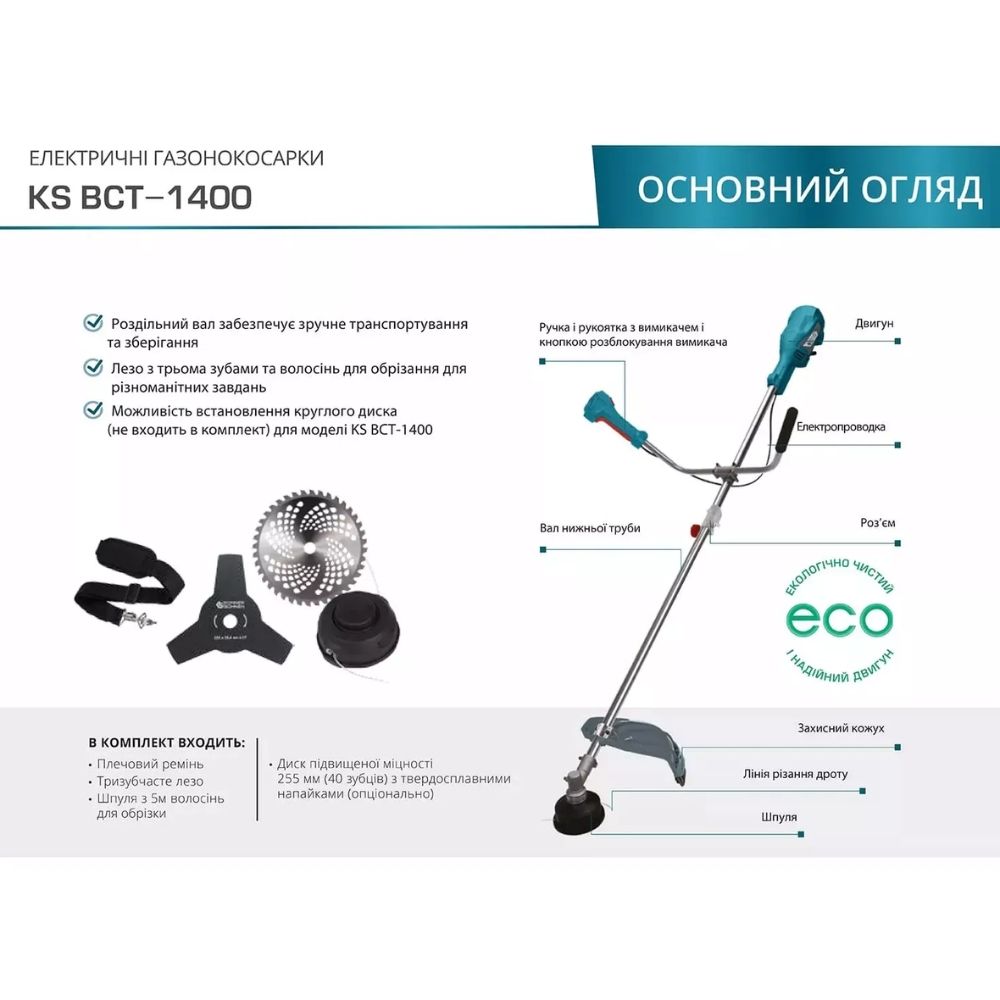 Тример електричний Konner&Sohnen KS BCT-1400 (1.4 кВт, 420 мм)