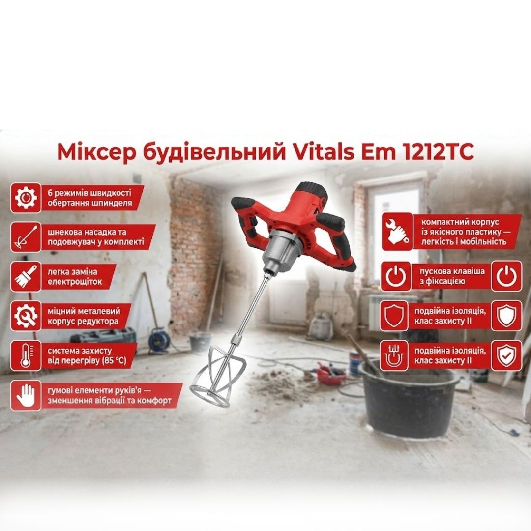 Міксер будівельний Vitals Em 1212TC