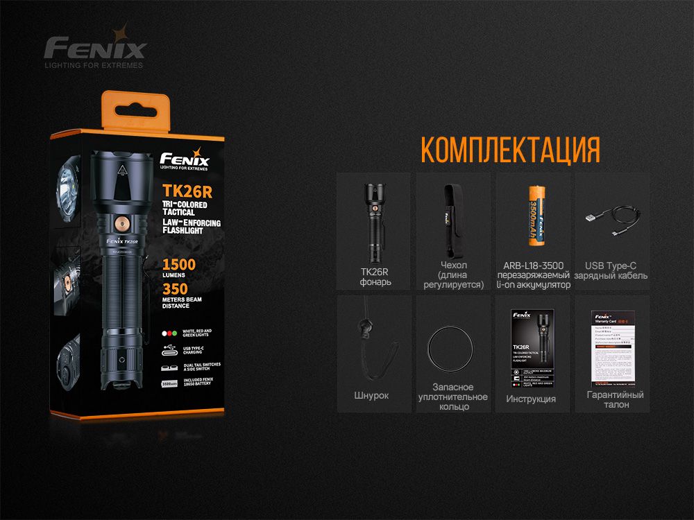 Фонарь ручной Fenix TK26R фонарь ручной Fenix TK26R