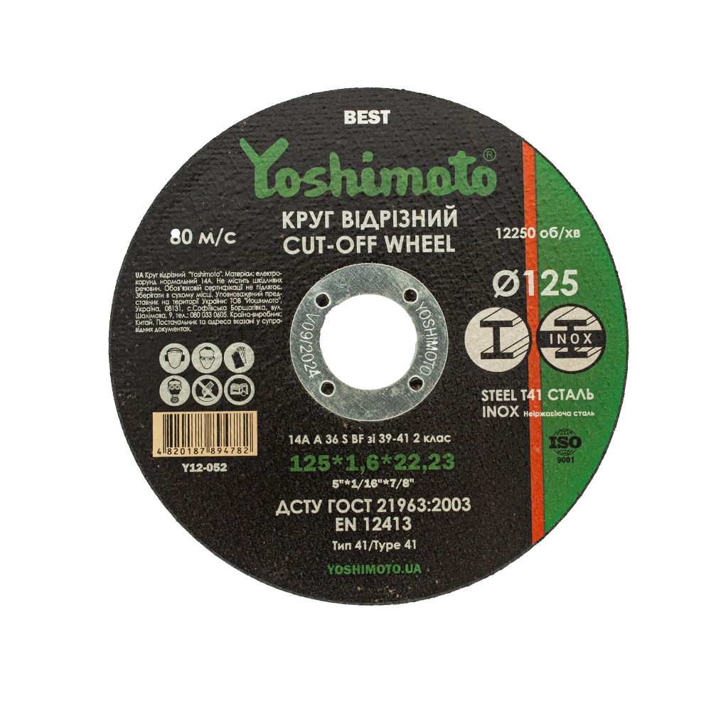 Круг відрізний по металу Yoshimoto Best 125х1.2х22.2 мм