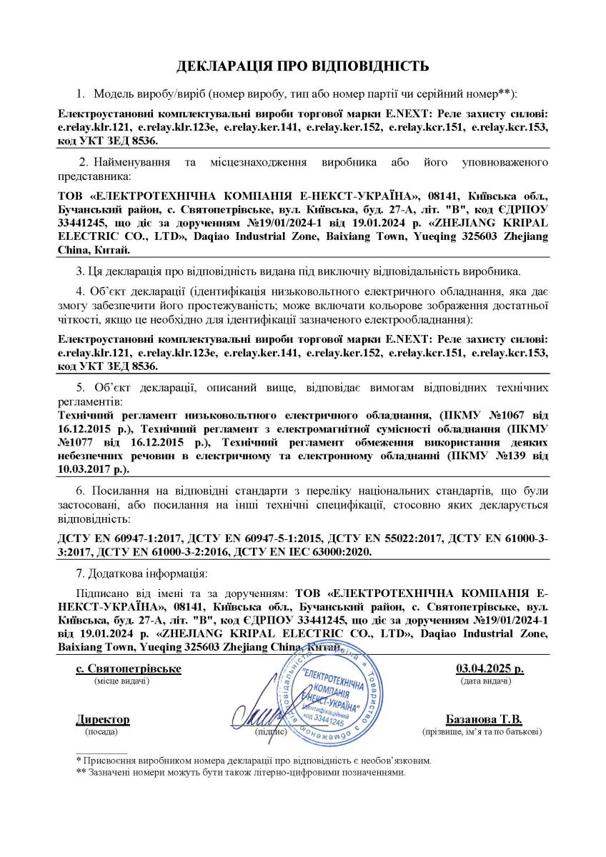 Реле струмового захисту e.relay.kcr.151