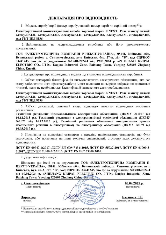 Реле струмового захисту e.relay.kcr.151