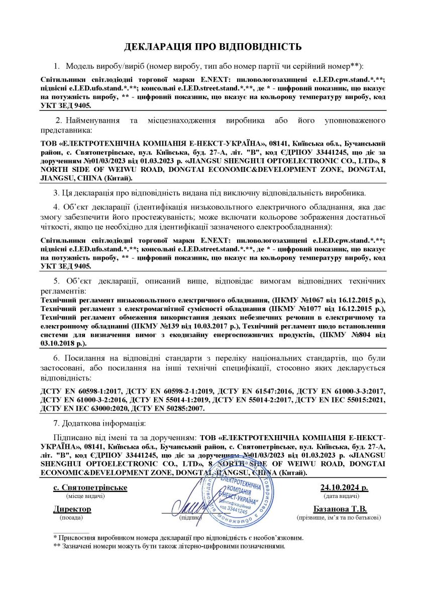 Світильник світлодіодний консольний e.LED.street.stand.100.6500, 100Вт, 6500К, IP65