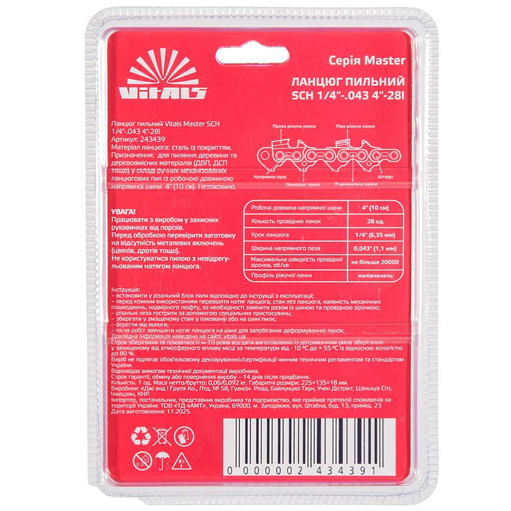 Ланцюг пильний Vitals Master SСH 1/4"-.043 4"-28l