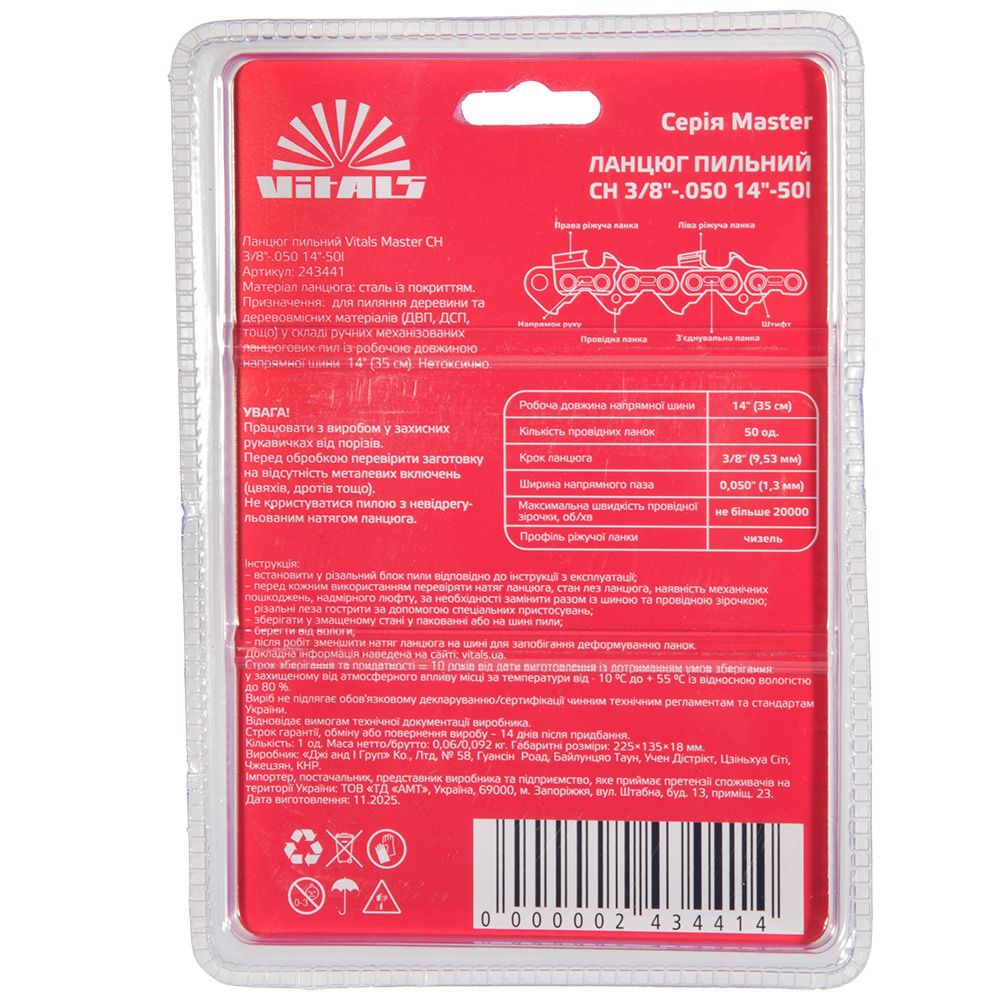 Ланцюг пильний Vitals Master СH 3/8"-.050 14"-50l