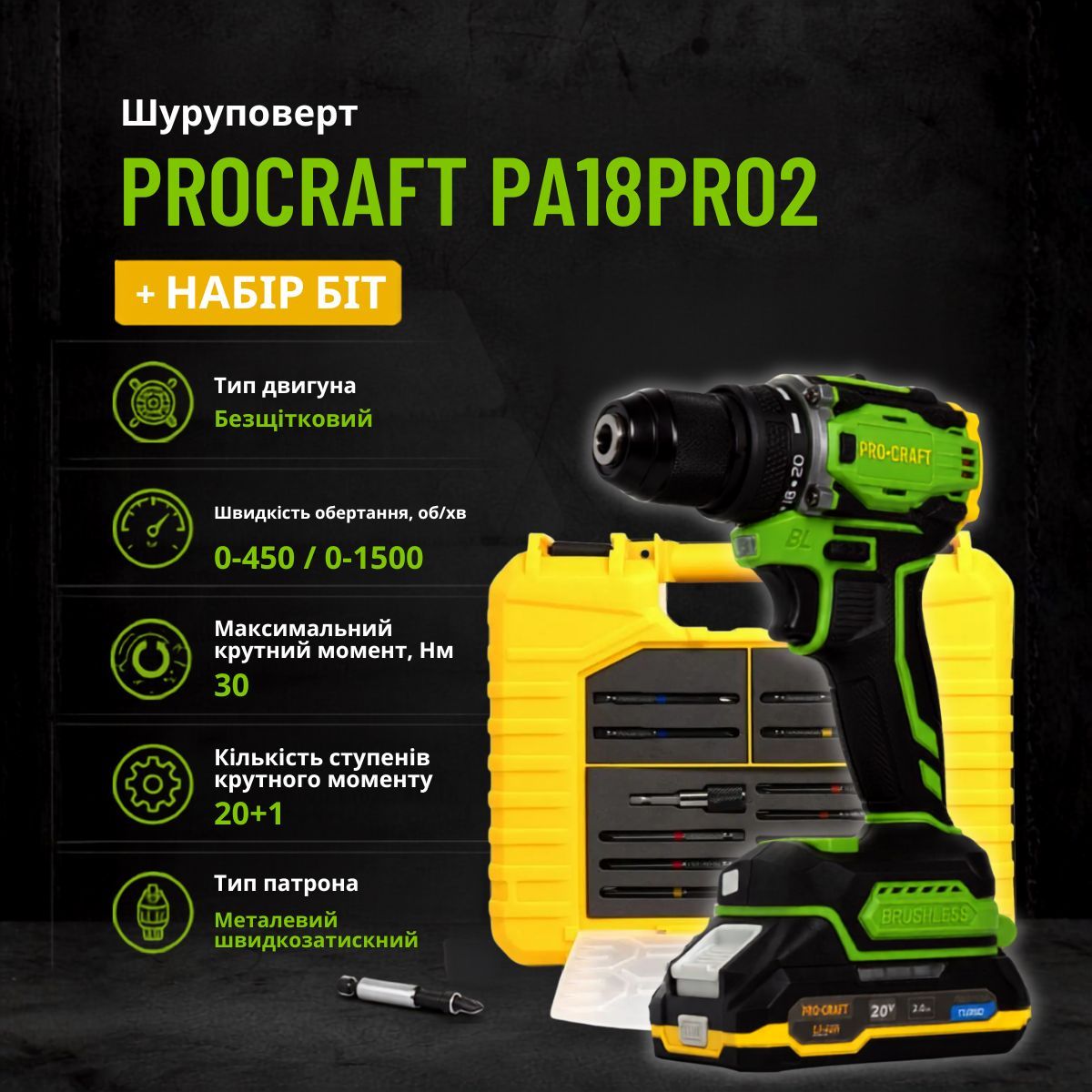 Шуруповерт Procraft PA18Pro2 + набор бит + набор бит
