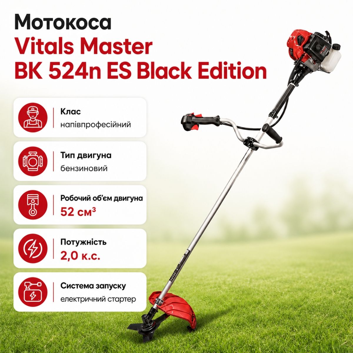 Мотокоса Vitals Master BK 524n ES Black Edition