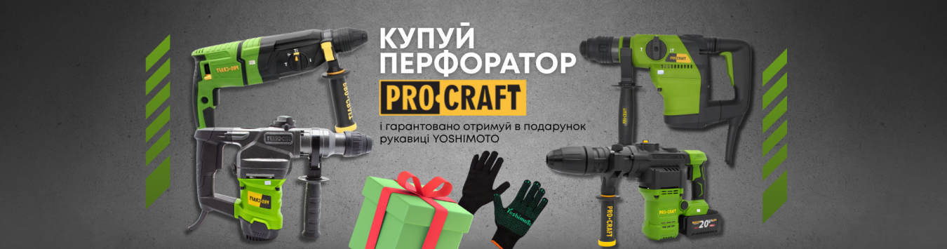 Акція від VIKAR: Рукавички YOSHIMOTO у подарунок до перфораторів PROCRAFT!