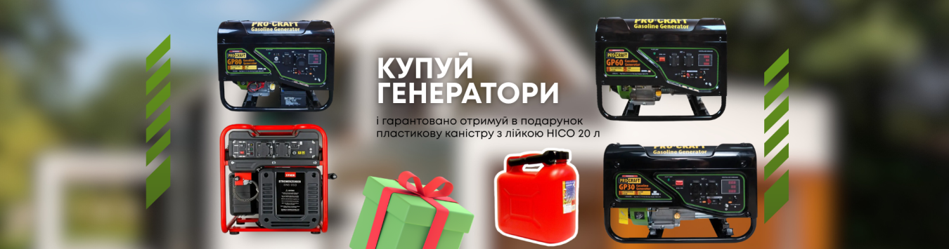 Акція від VIKAR: Каністра HICO у подарунок до генераторів!