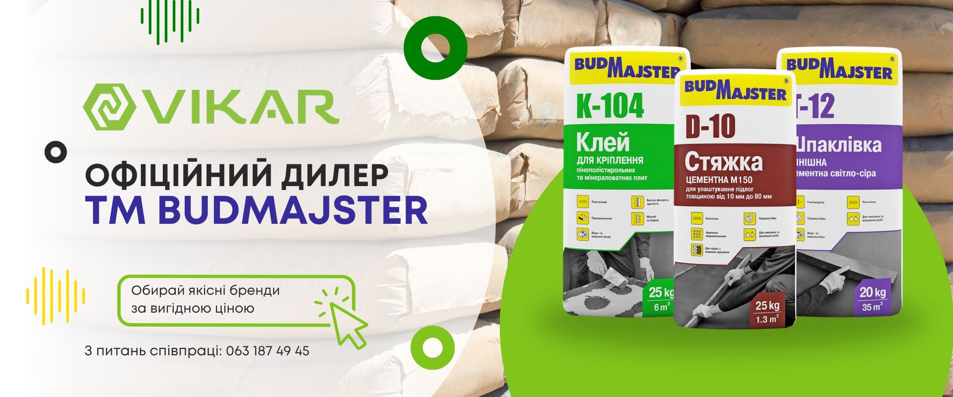 Будуй життя з нами!