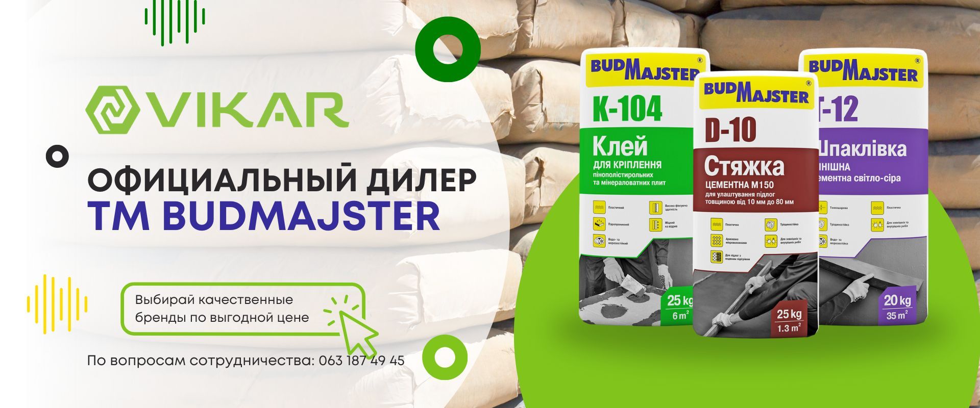 Тут все для строительства