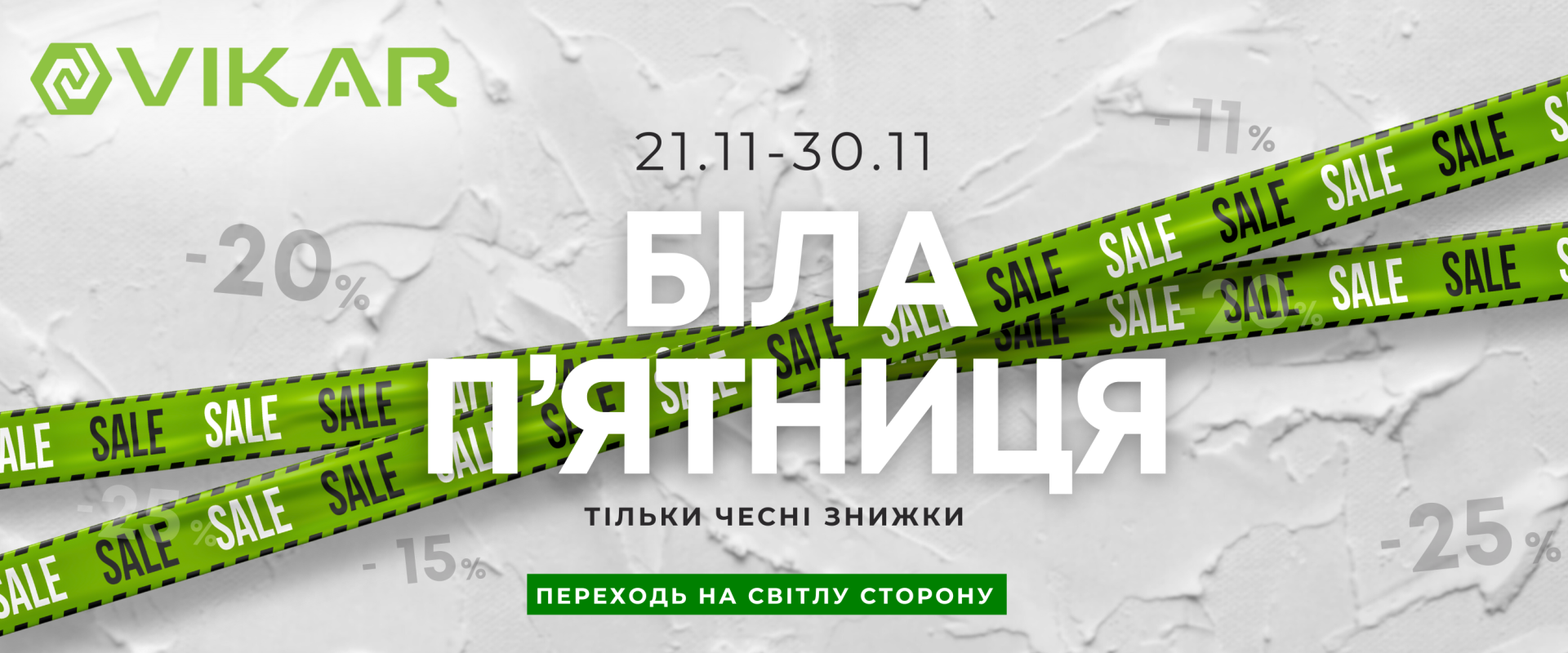 Біла п'ятниця