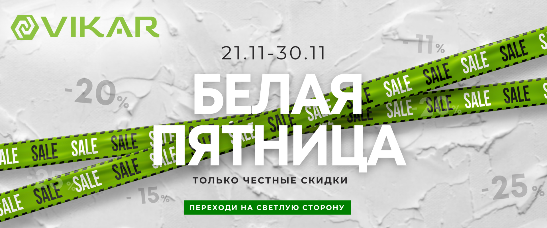 Белая пятница